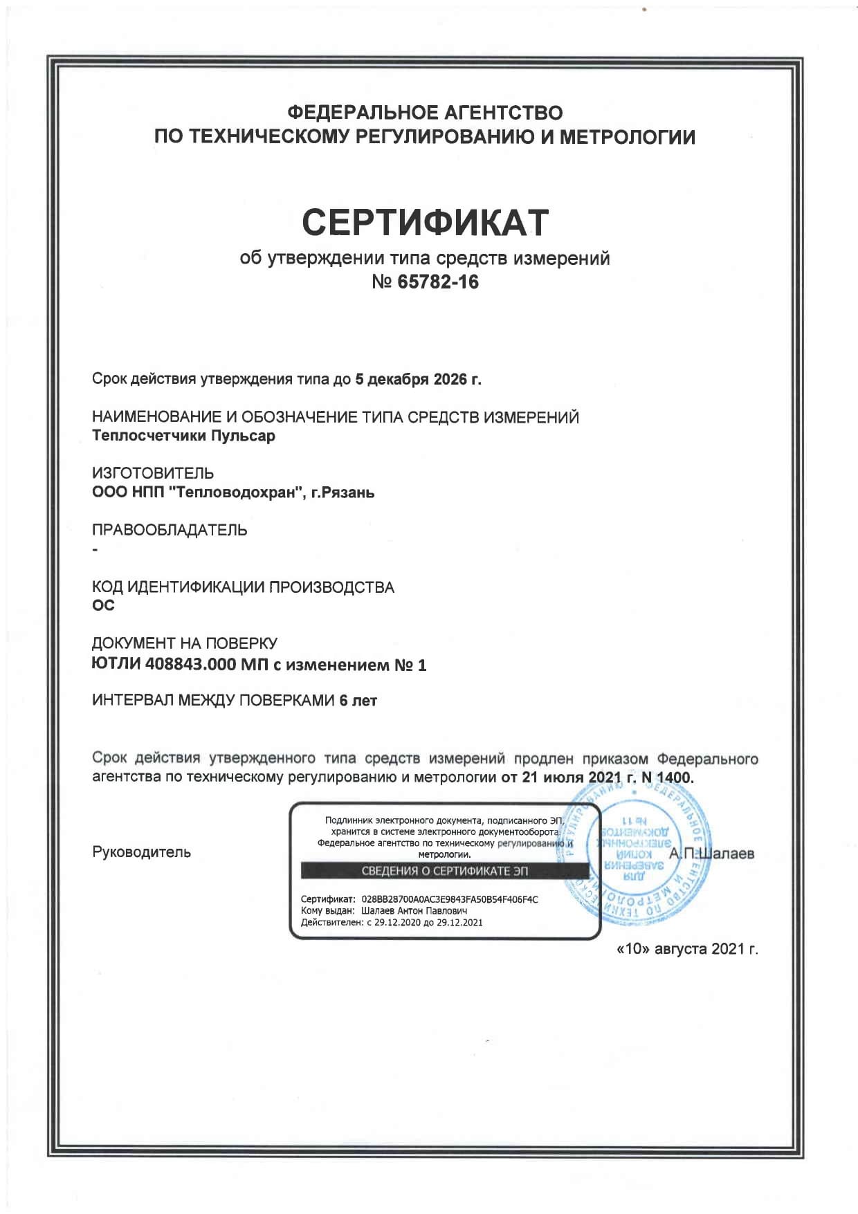 Сертификат Пульсар