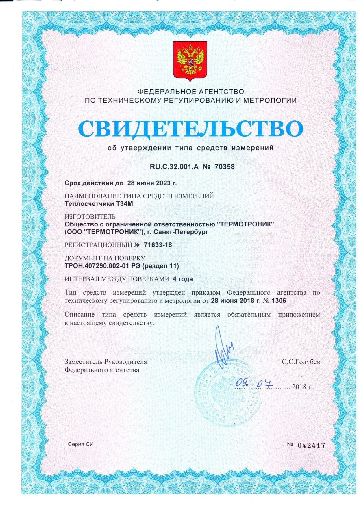 Свидетельство теплосчетчик т34м