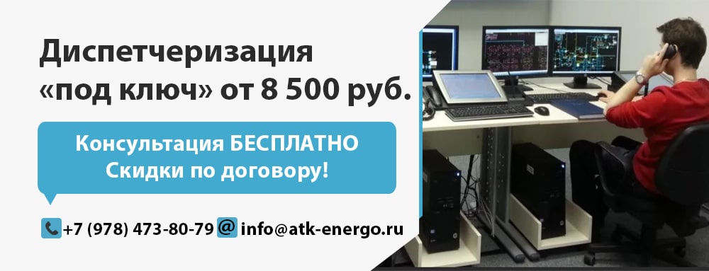 Диспетчеризация 